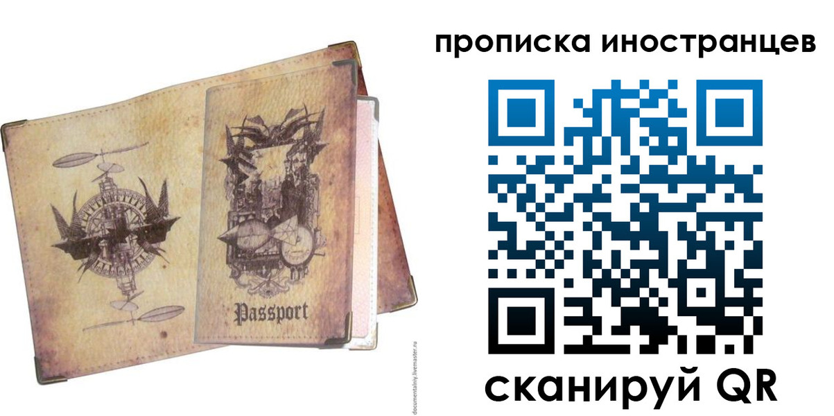прописка в квартире в Надыме