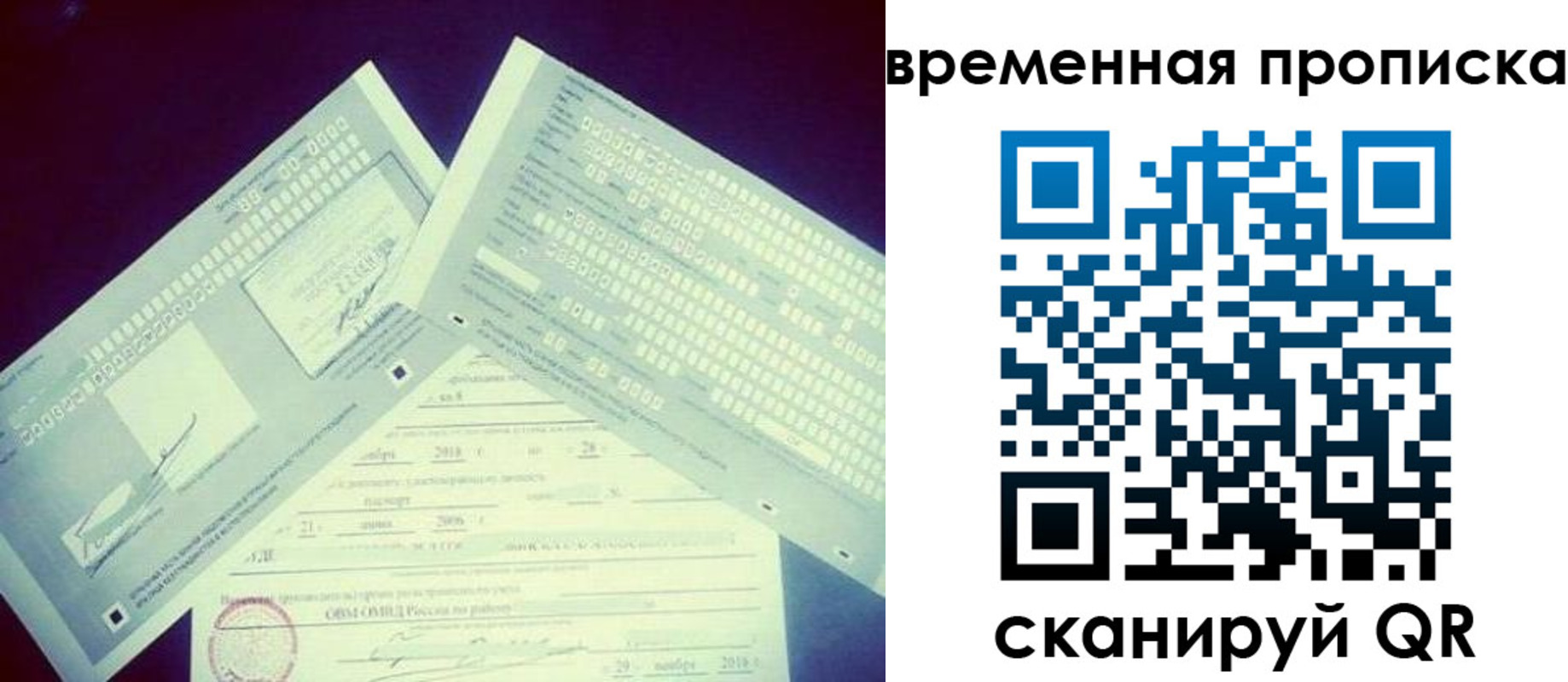временная регистрация для школы в Надыме
