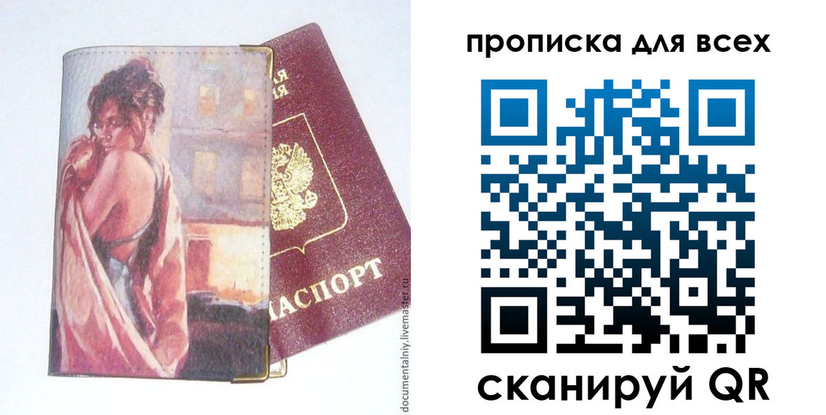прописка регистрация в Надыме